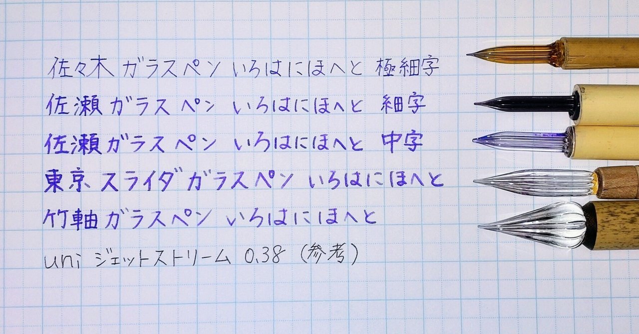 希少】佐々木ガラスのガラスペン／竹軸・極細