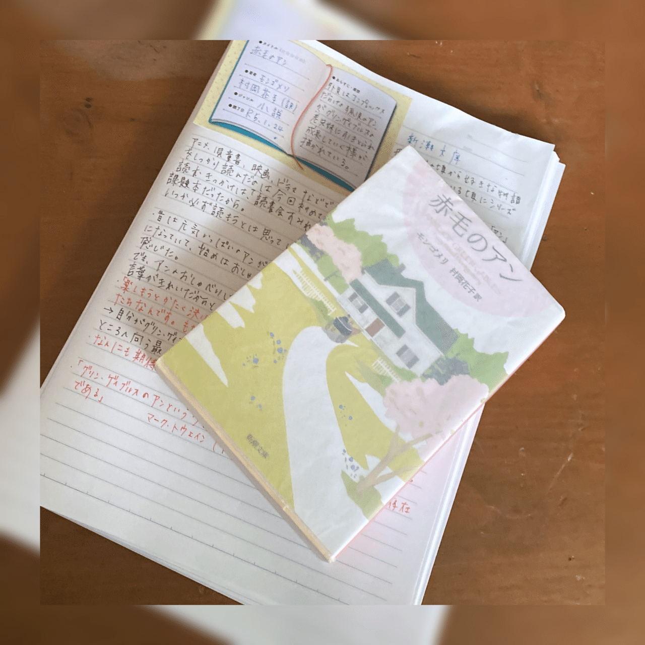 赤毛のアン/ルーシー・モード・モンゴメリー、村岡花子(訳)、村岡美枝