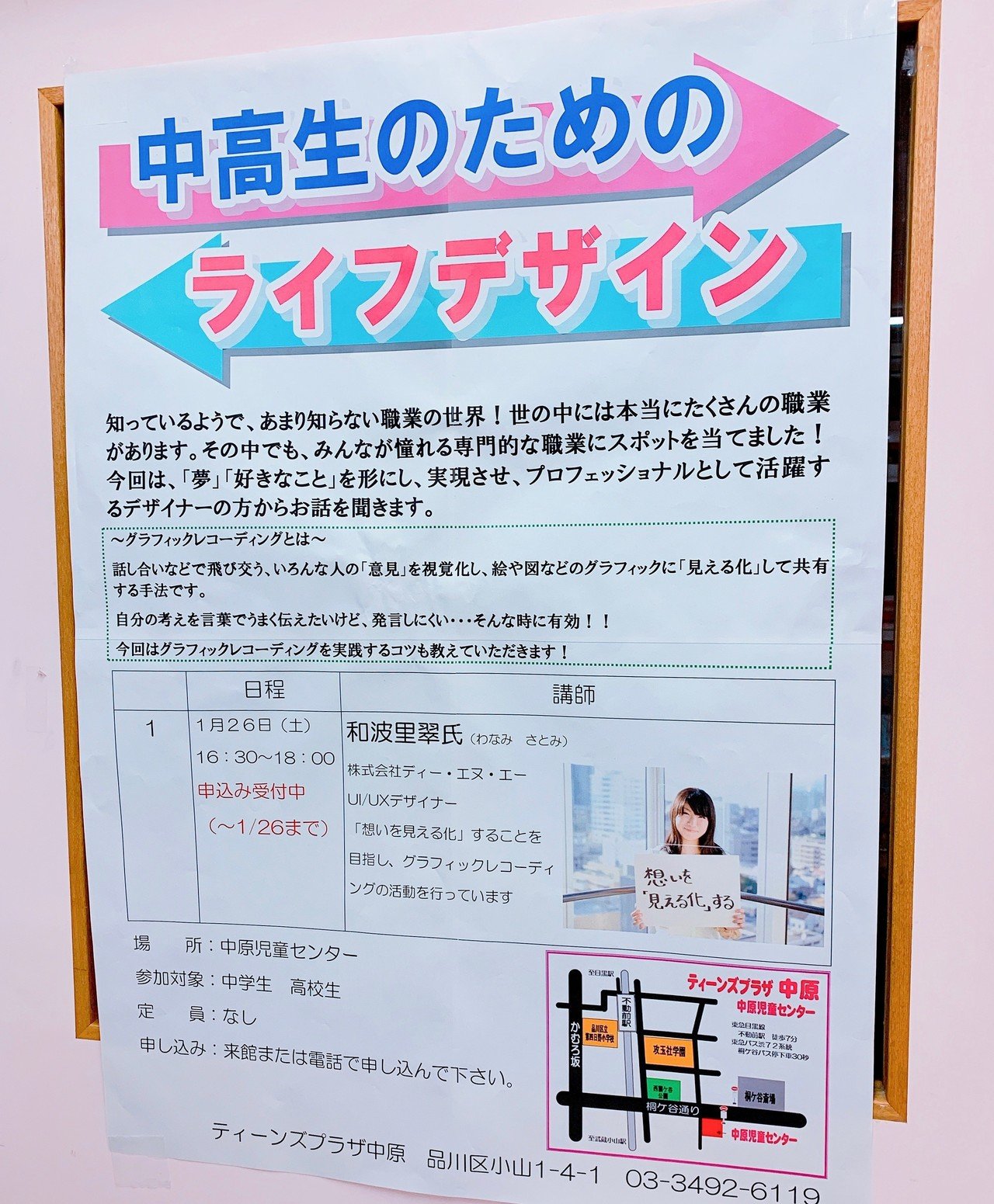 中高生ライフデザイン講座でデザイナーのお仕事紹介した話 品川区中原児童センター わなみん Note