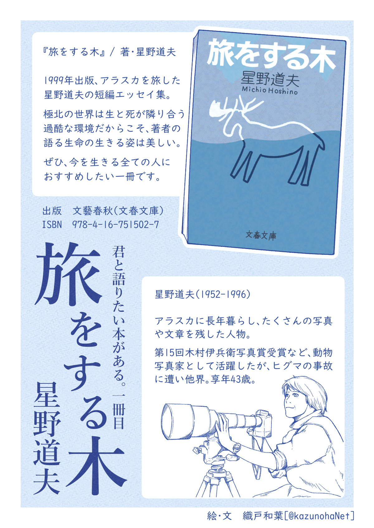 星野道夫写真集 全3巻 風の物語 愛の物語 星の物語 （写真集
