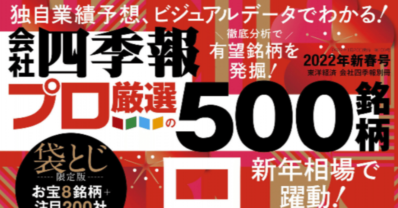 会社四季報プロ500』が厳選した新春号｢本命50銘柄｣⑥｜会社四季