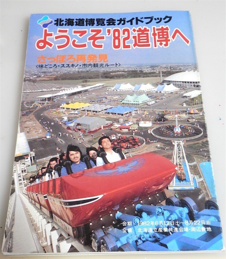 ちょい昔の札幌の本 若狭たけし 漫画家 Note ちょい昔の札幌の本 若狭たけし 漫画家 Note