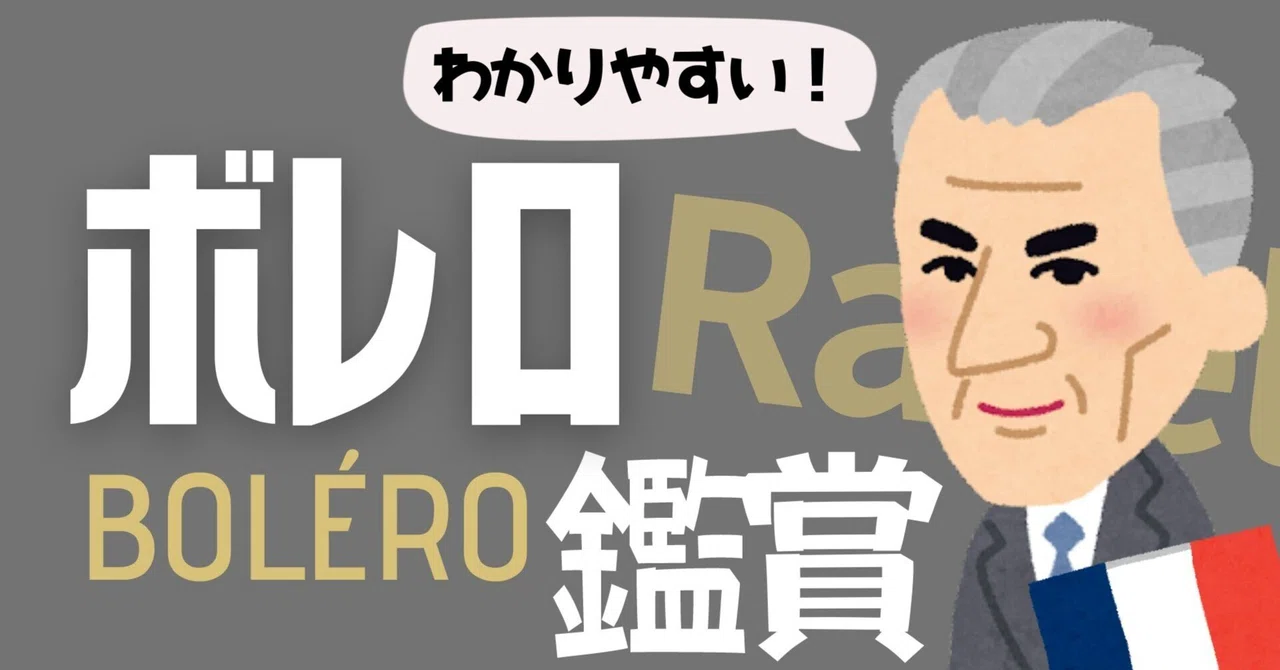 【ポイント満載!】ボレロ鑑賞授業教材・ワークシート・スライド付き!(中学校音楽)|コギト| 音楽授業の教材つくる人