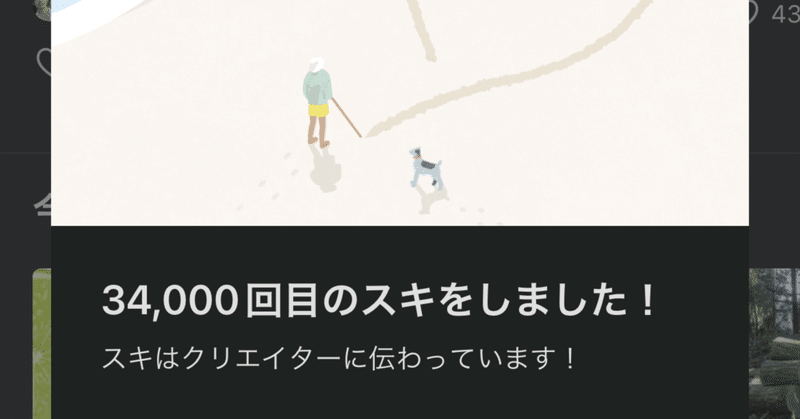 スキ数と記事の価値と筆者の信頼性と