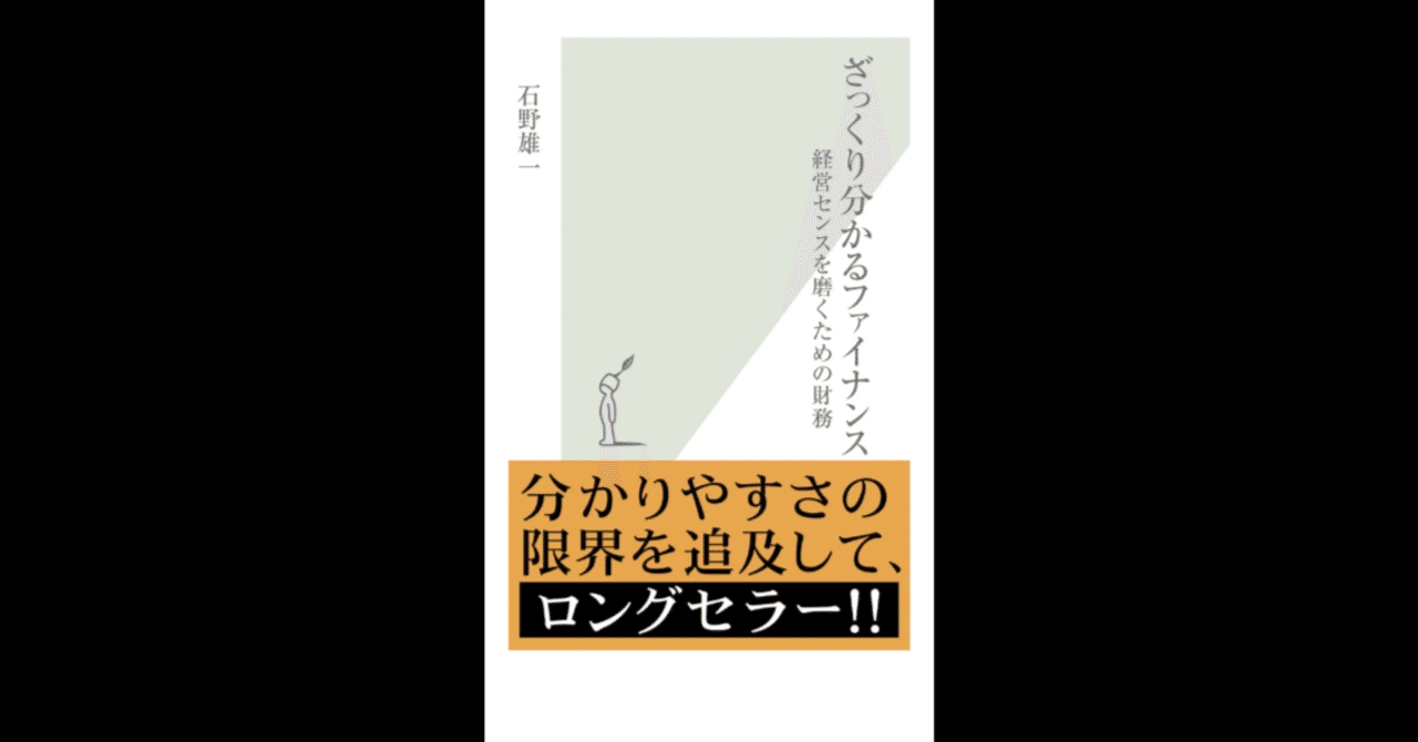 ざっくり分かるファイナンス 経営センスを磨くための財務 Amazon.co.jp: ざっくり分かるファイナンス～経営センスを磨く