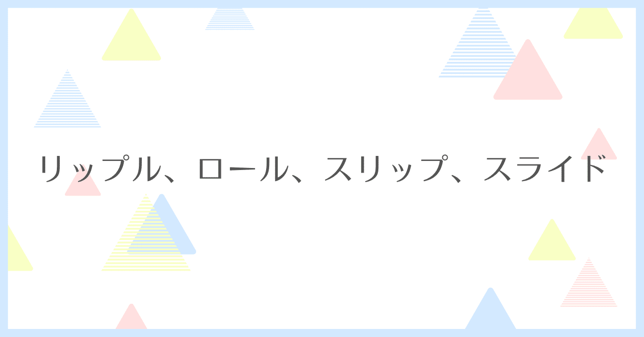 リップル、ロール、スリップ、スライド｜FOG@DaVinci Resvolve習得チャンネル