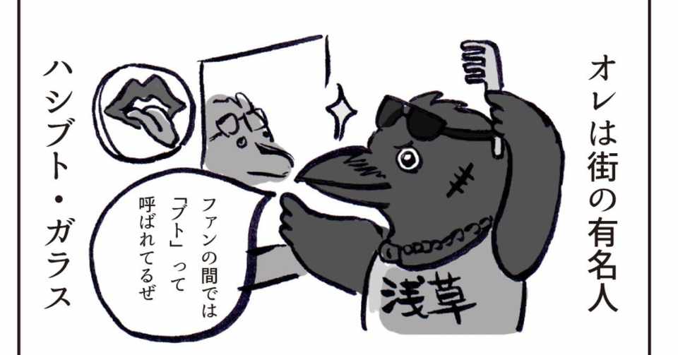 カラス擬人化マンガ 街の有名人 吉野かぁこ Note