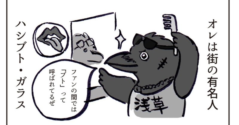 カラス擬人化マンガ 街の有名人 吉野かぁこ Note