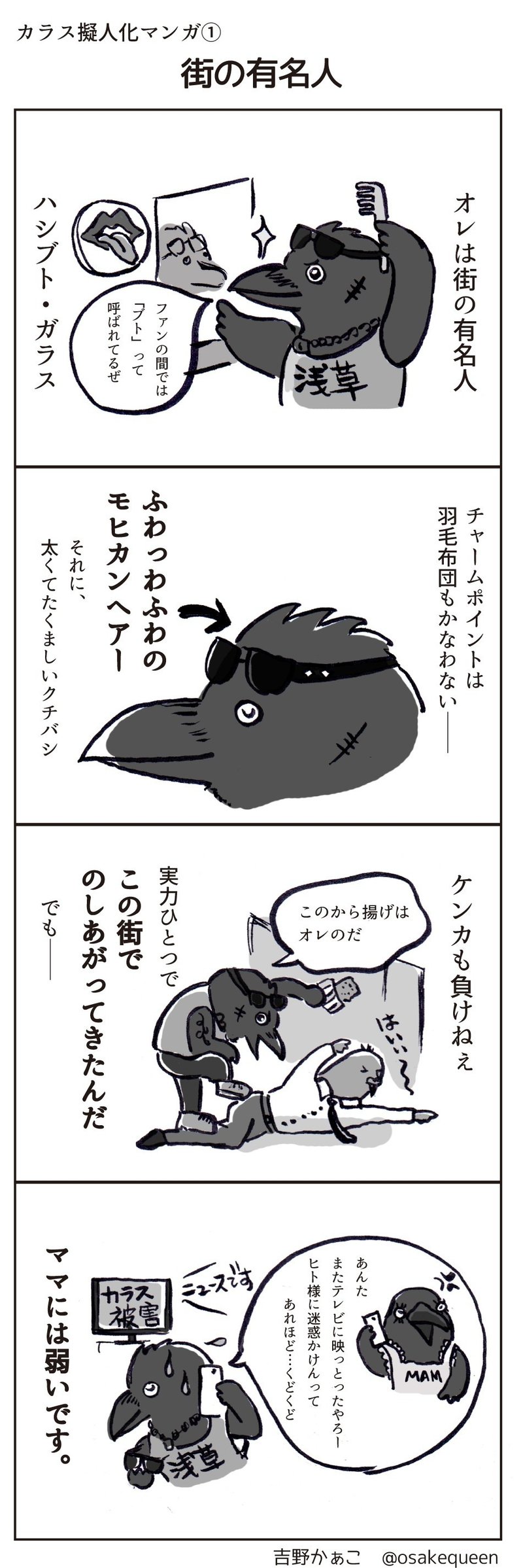 カラス 鳴き声 種類