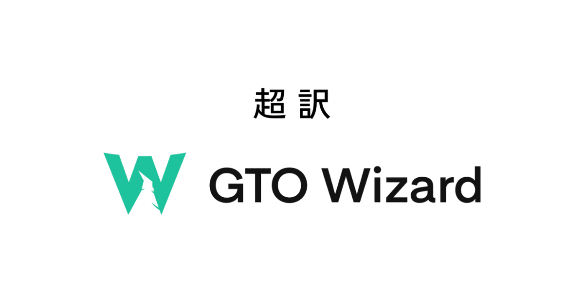 GTOツールの使い方｜超訳GTO Wizard [3]｜SHIMA