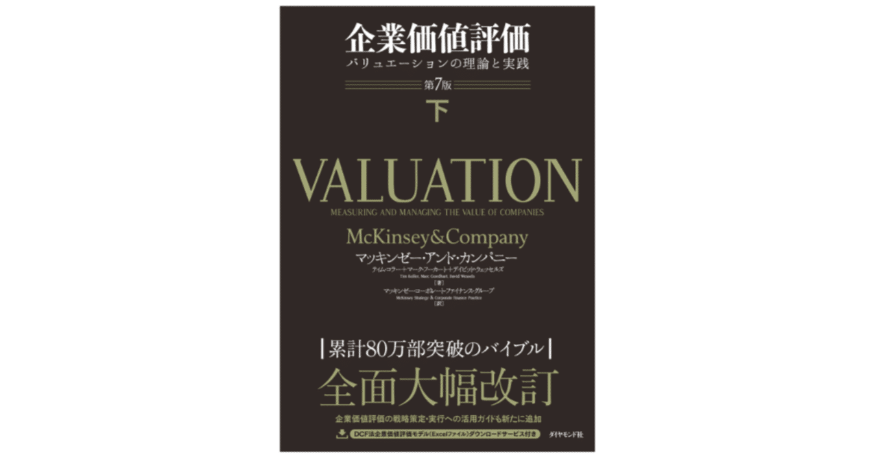 コーポレート・ファイナンス : 企業価値評価の理論と技法 : MBA実践テキスト コーポレート・ファイナンス : 企業価値評価の理論と技法 : MBA