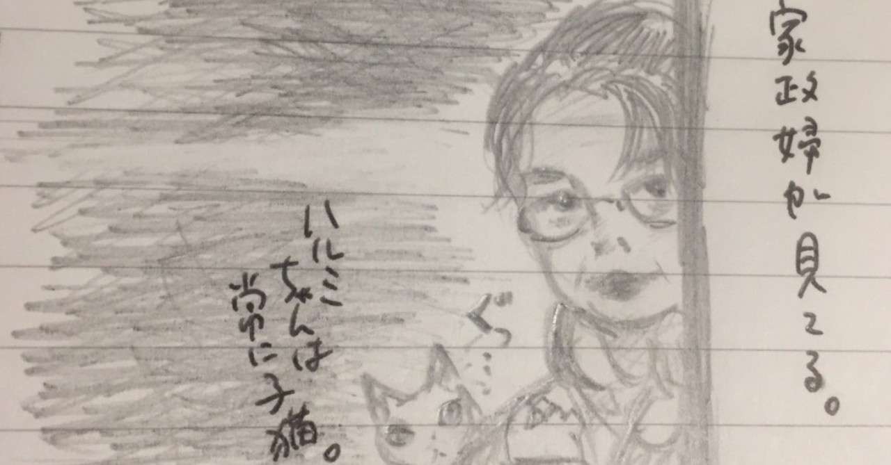 家政婦は見た を ちゃんと見た 委員長 Keiko Funahashi Note