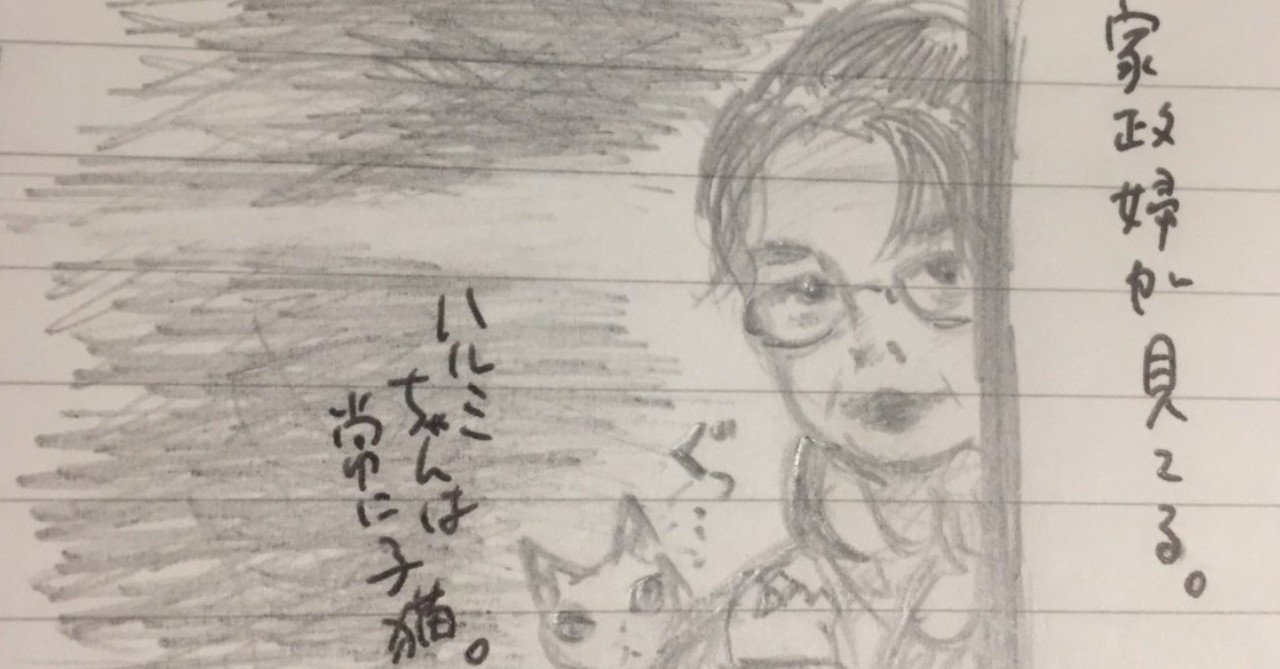 家政婦は見た を ちゃんと見た 委員長 Keiko Funahashi Note