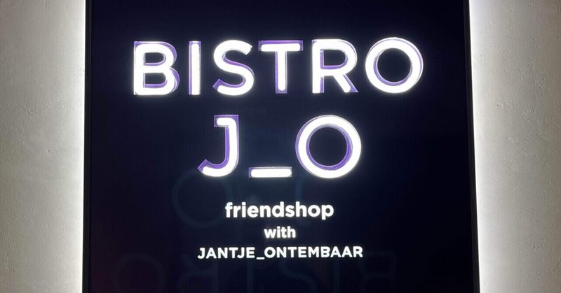 久しぶりのBISTRO J_O💜