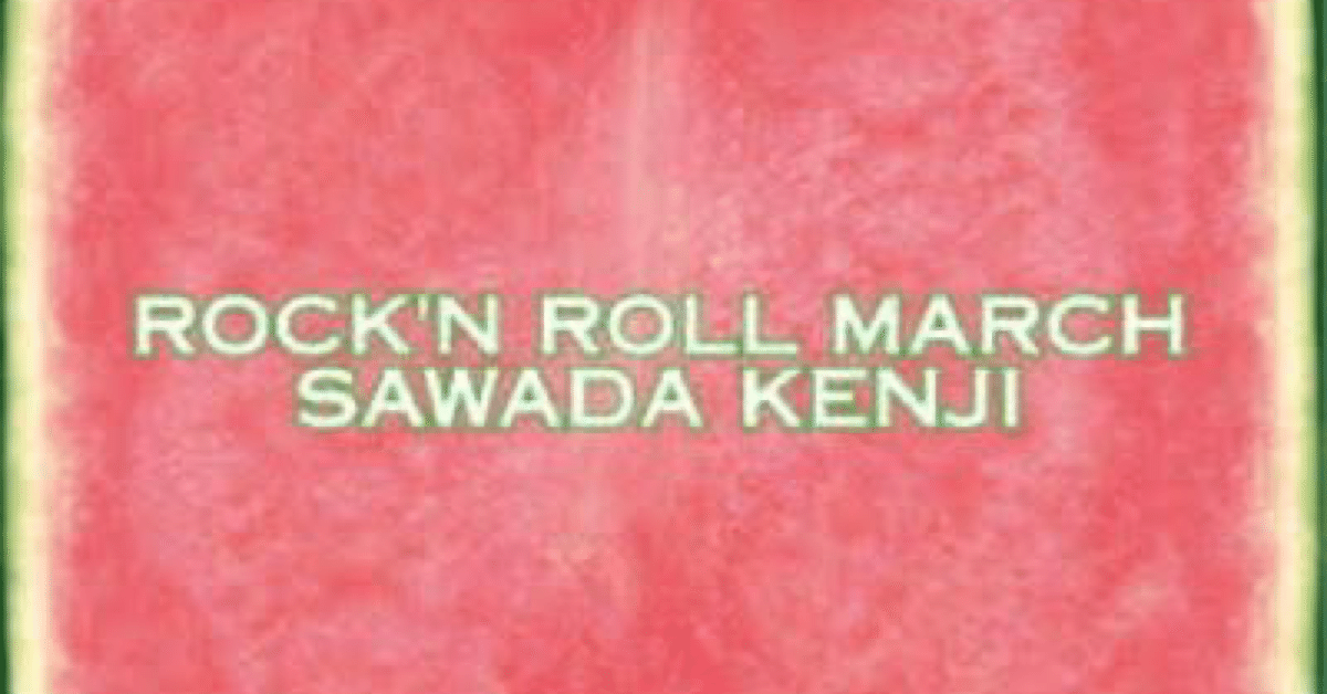 90年代から00年代にかけての沢田研二さんの曲が良いという話 後編｜SHU-TO.
