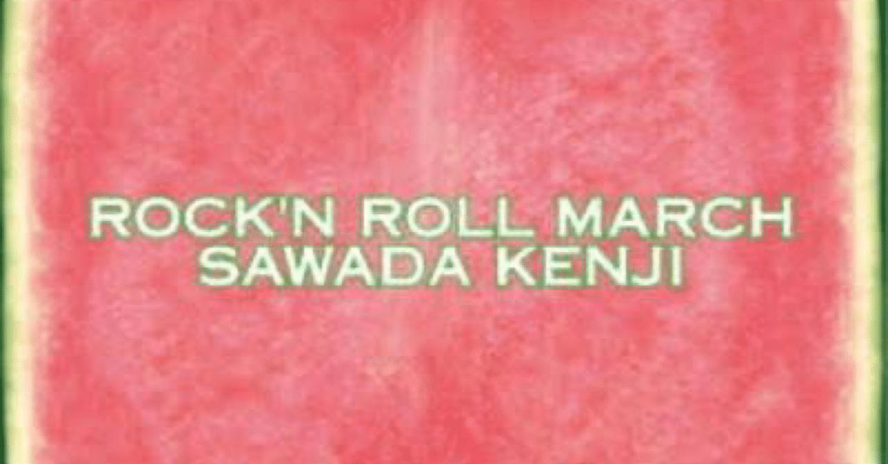 MF　　沢田研二　ROCK'N ROLL MARCH 　ロックンロールマーチ Amazon.co.jp: ROCK'N ROLL MARCH - 沢田研二: ミュージック