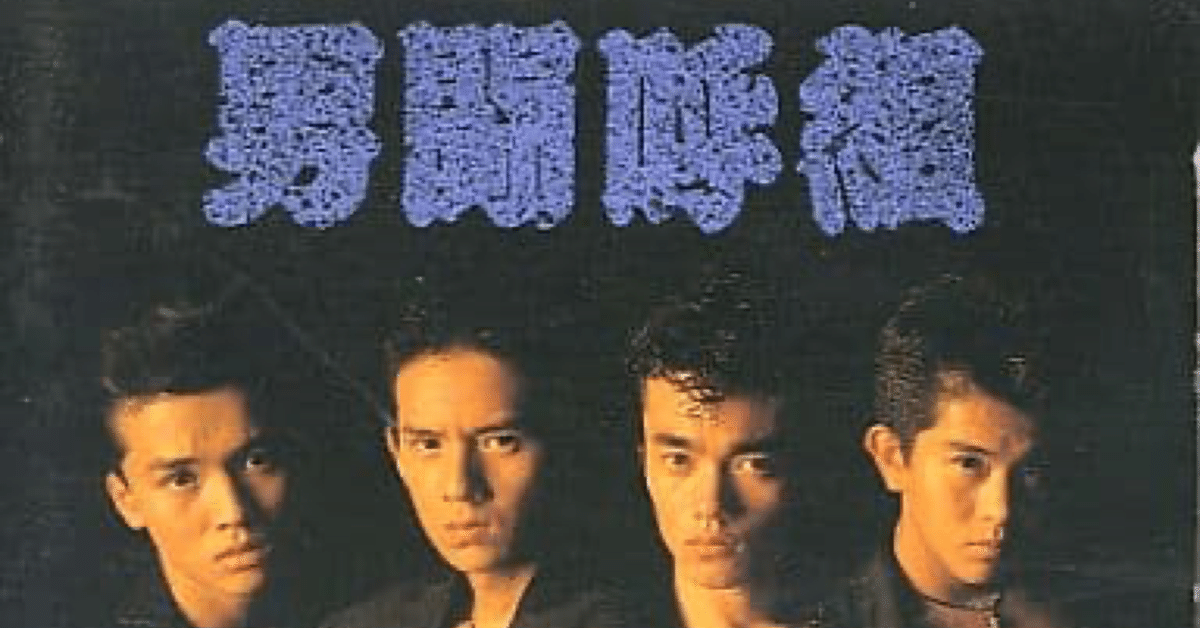 8/20(火)男闘呼組の中古レコードまとまって入荷いたしました
