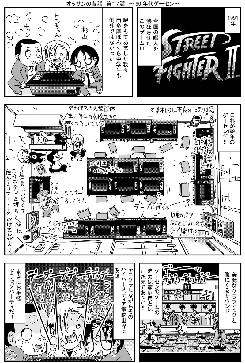 オッサンの昔話 第１７話 1991年ゲーセン 杉山 Note