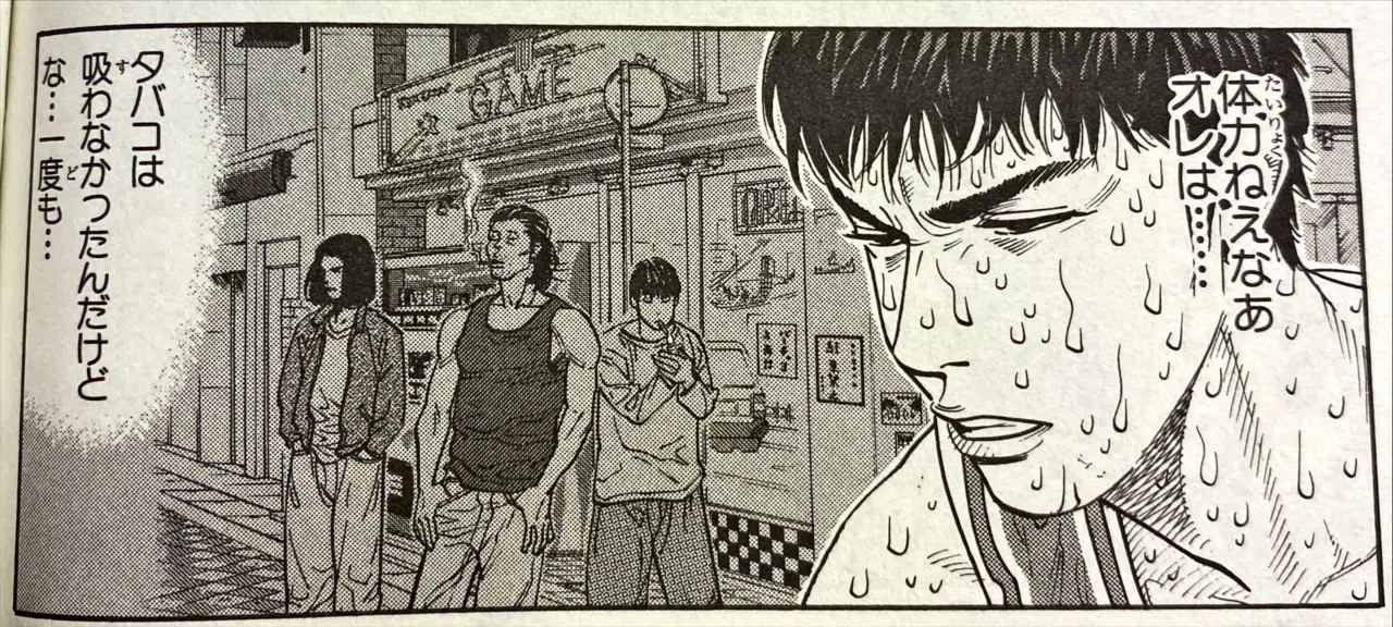 許された男、三井寿｜伊藤聡