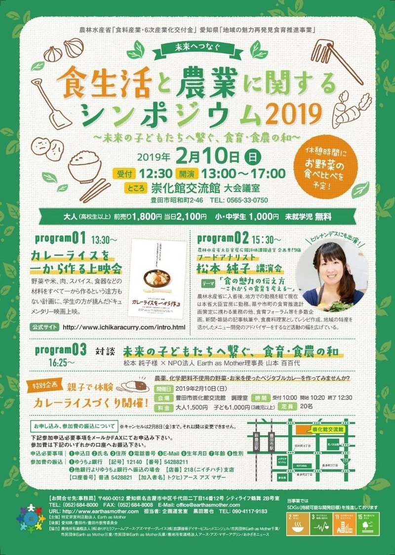 食生活と農業に関するシンポジウム19 愛知県豊田市 で講演会をします 松本純子 Note