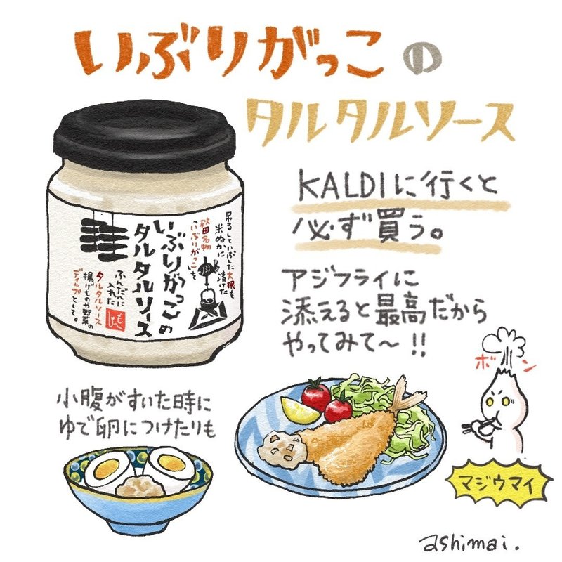 いぶりがっこのタルタルソース Ashimai あしまい Note いぶりがっこのタルタルソース Ashimai あしまい Note
