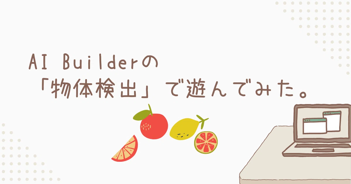 67 カスタムコルク半 三つボタン 写真参考！ AI Builderの「物体検出 