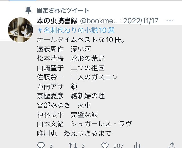 名刺がわりの10冊 その1｜本の虫読書録