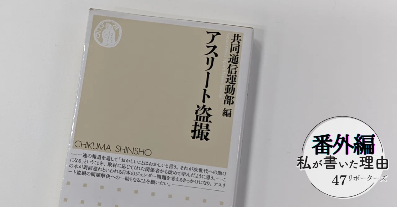 撮影罪”創設で被害は防げるのか 取材現場で感じたジェンダー問題とは