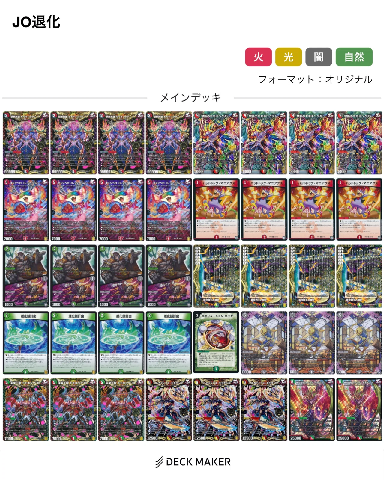 デュエマ復帰から1年、これまでに使ったデッキ｜むしはん