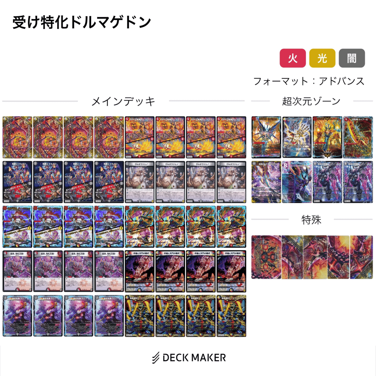 【一部特価】　デュエマ　デイがドルマゲドンデッキ デュエマ復帰から1年、これまでに使ったデッキ｜むしはん