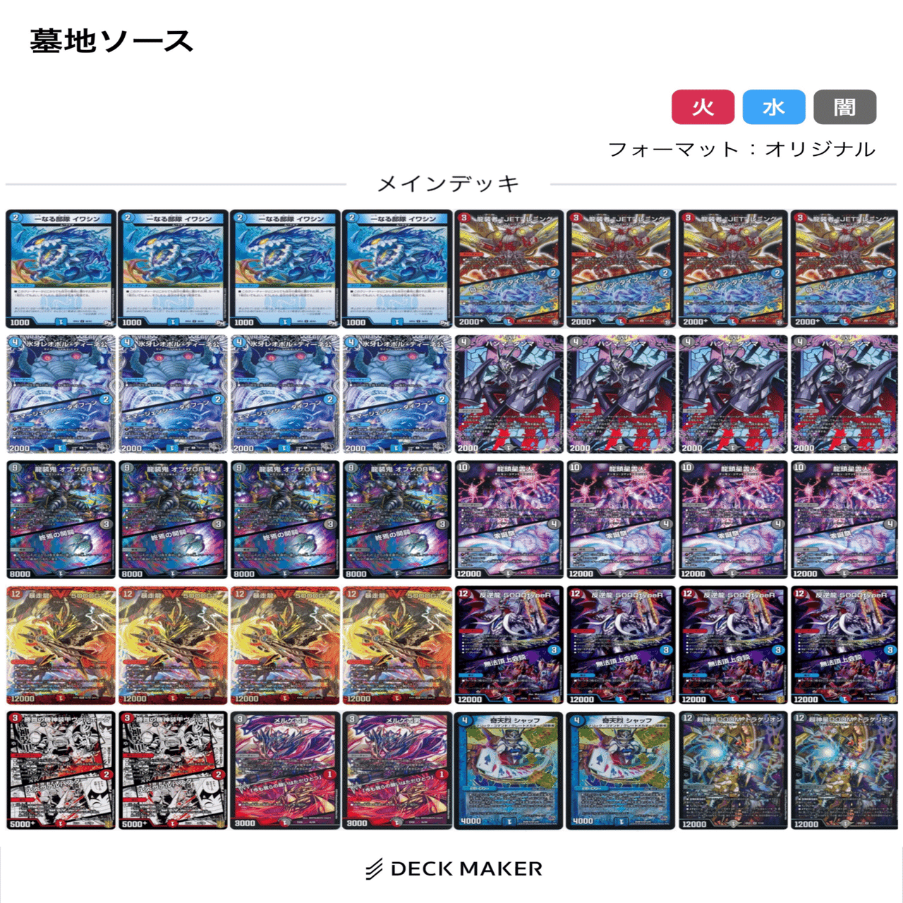 デュエマ復帰から1年、これまでに使ったデッキ｜むしはん