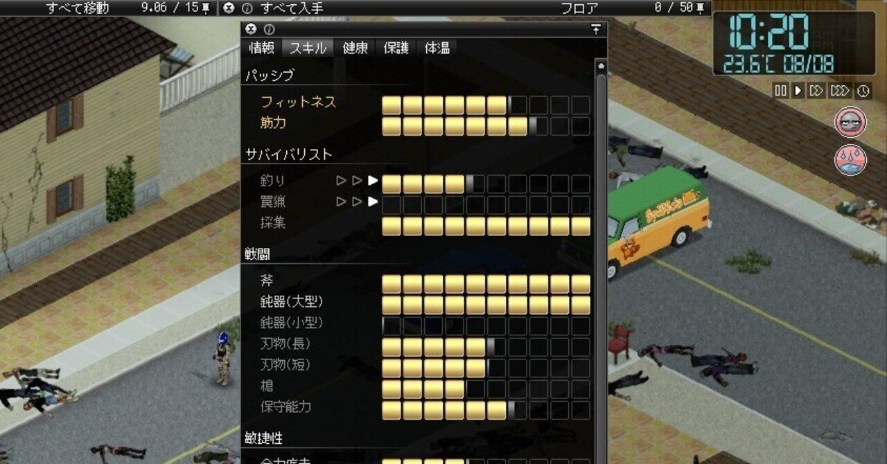 【Project Zomboid】ステータス・スキルの詳細｜稲妻クーノ