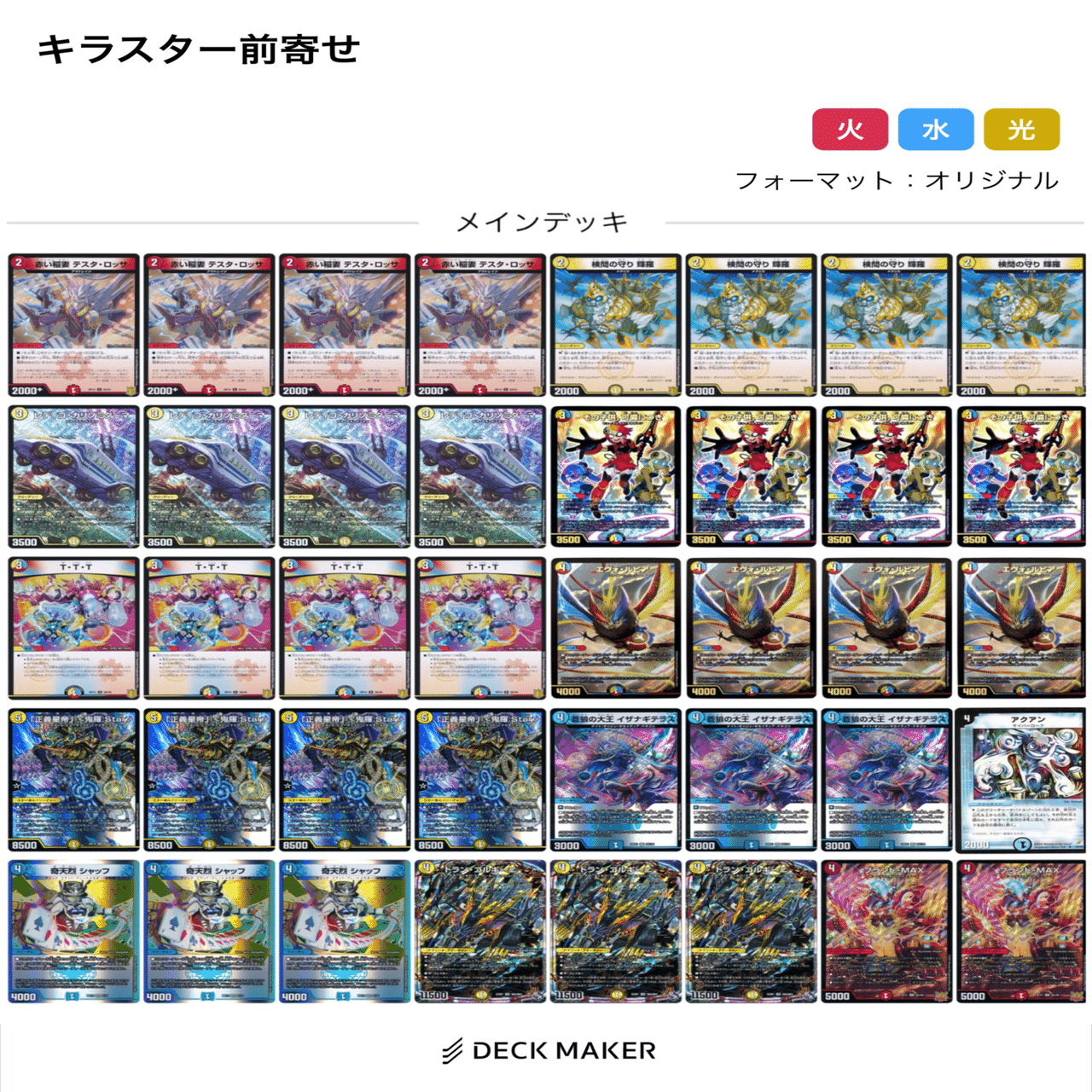 デュエマ復帰から1年、これまでに使ったデッキ｜むしはん