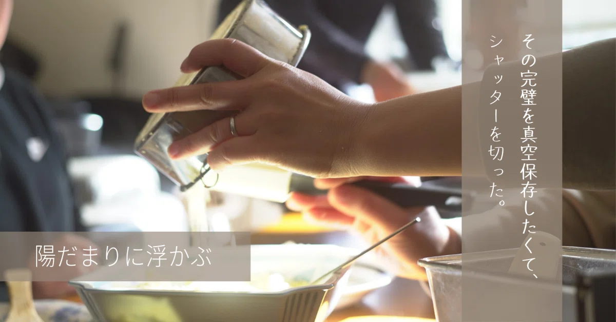 陽だまりに浮かぶ｜水野うた