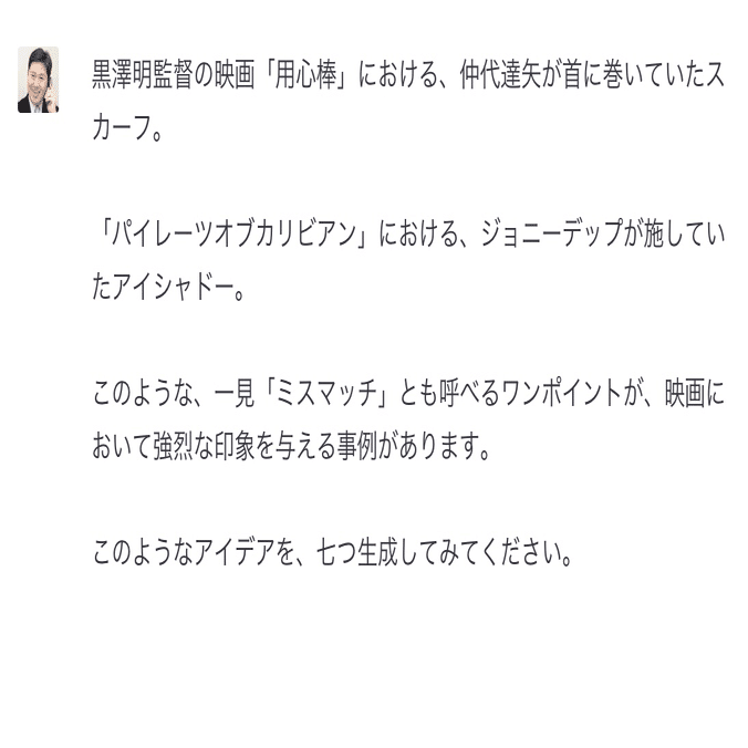 Chatgptとのブレストで 面白い映画の演出を考えてみた その１ 主人公へのありえないイジり方 近藤圭太 01 03 4946 スピーチライター 言葉の総合格闘技 Note
