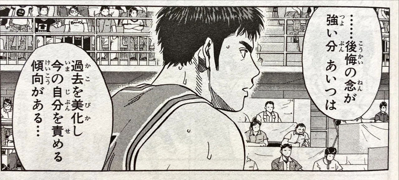 許された男、三井寿｜伊藤聡