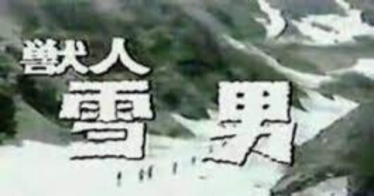 名作迷作ザックザク㊱】とある山岳部と学者が語る夢幻の体験談 山奥
