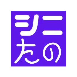 シニたの