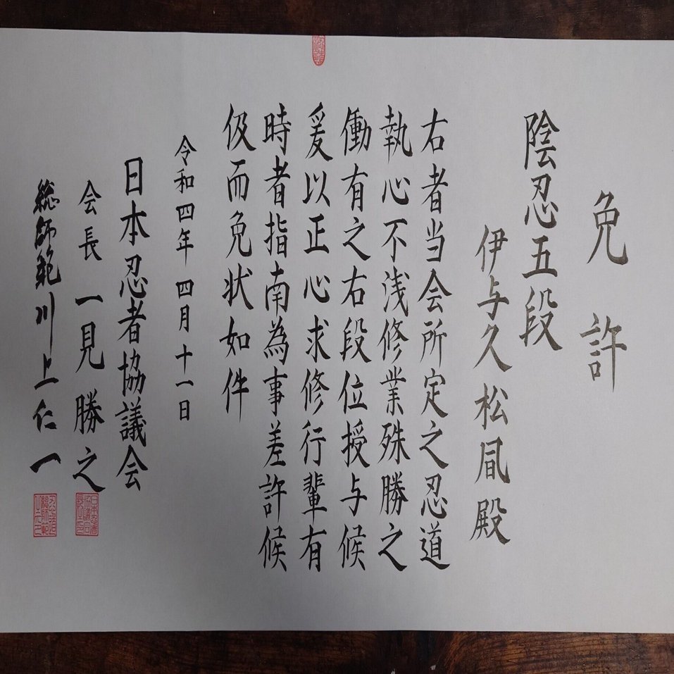 曲者忍者　【呪物】ご注文 オリジナルカバー付）『海賊忍者』諏訪宗篤【第2回マルジナリア書店