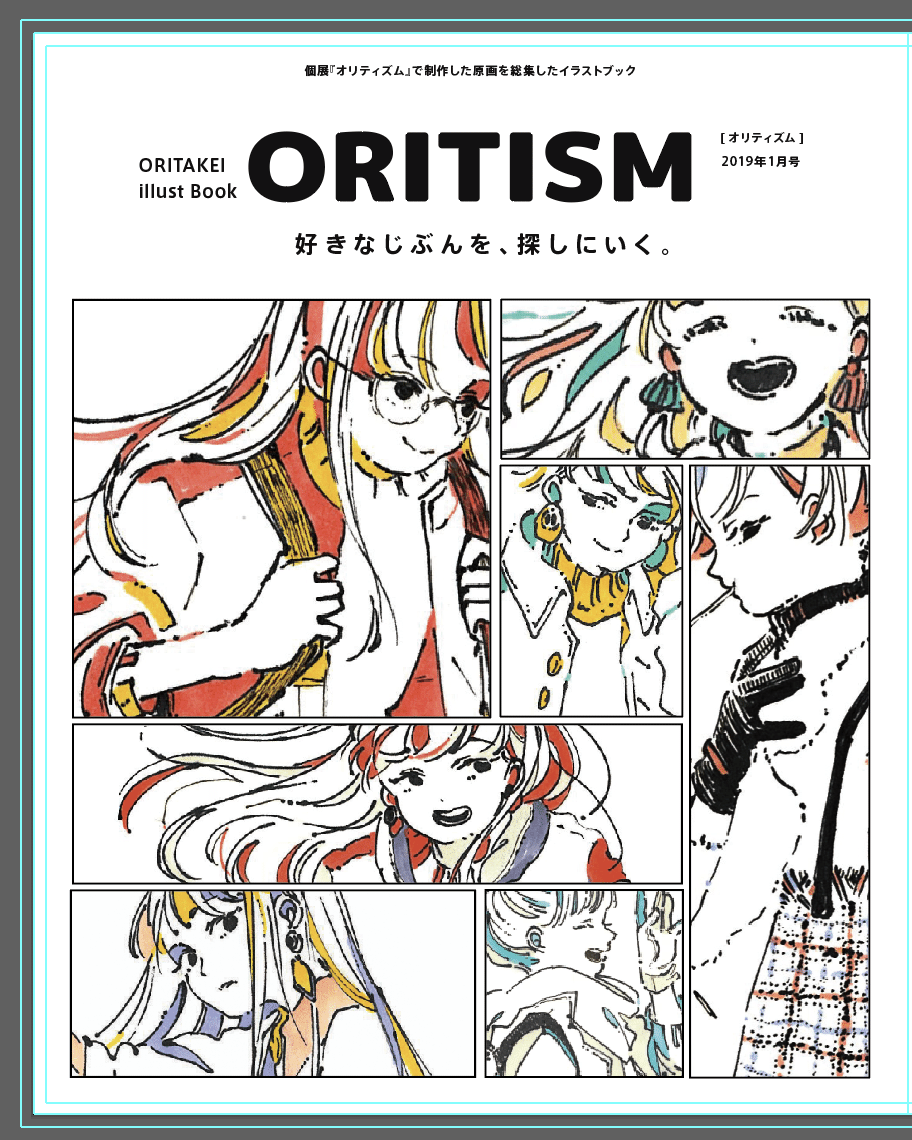 画集が生まれる制作過程 オリタケイ Artist Note 画集が生まれる制作過程 オリタケイ Artist Note