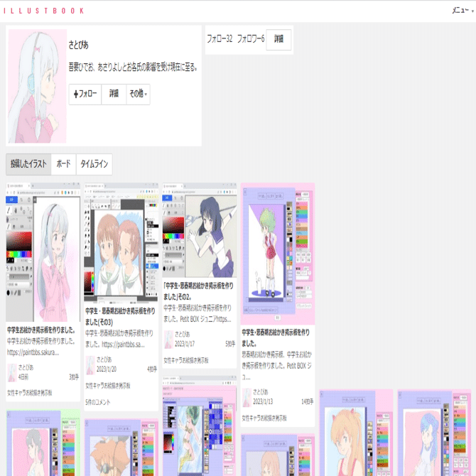 イラストブック - イラストコミュニケーションサービスが終了｜さとぴあ