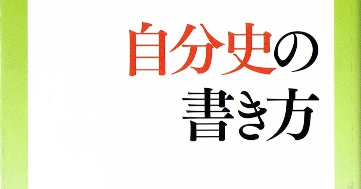 自分史の書き方 | 新刊ビジネス書の要約『TOPPOINT（トップ
