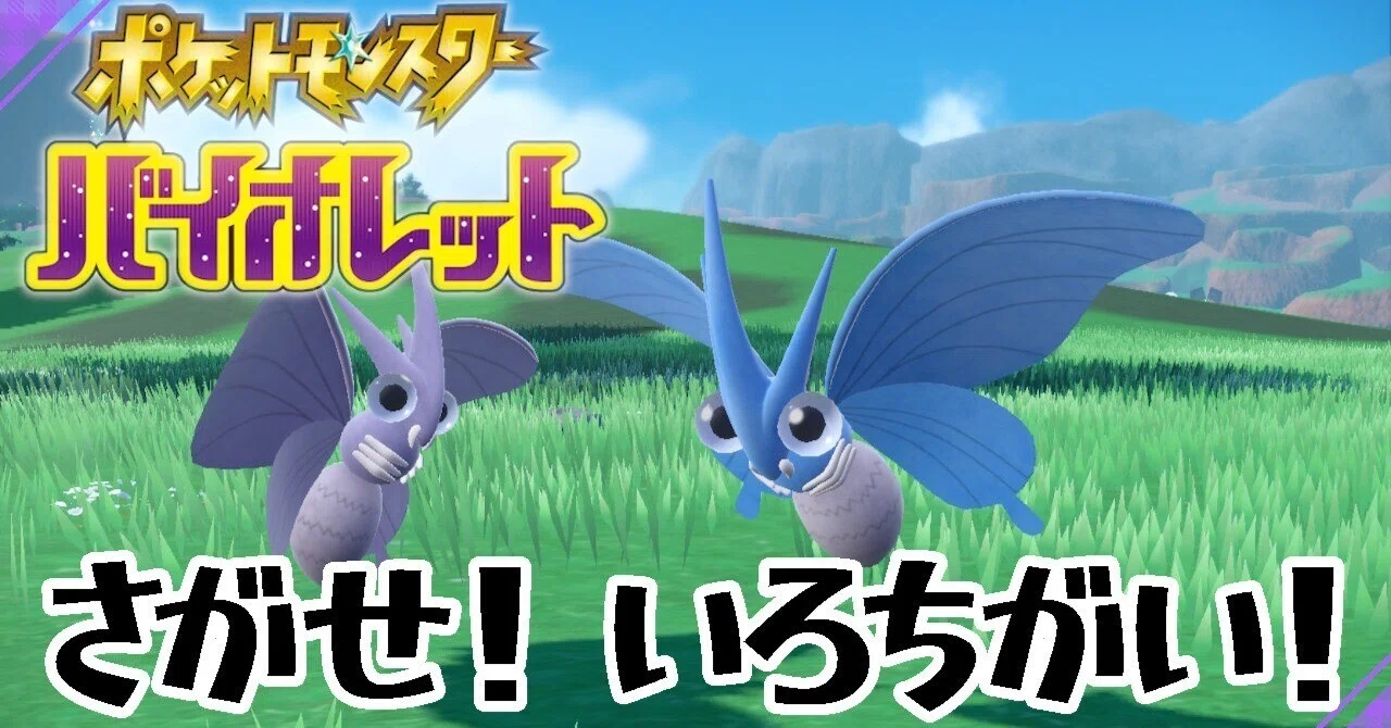 ポケモンSV】探せ！色違い！【第3回】｜あまざけ＠としけば！