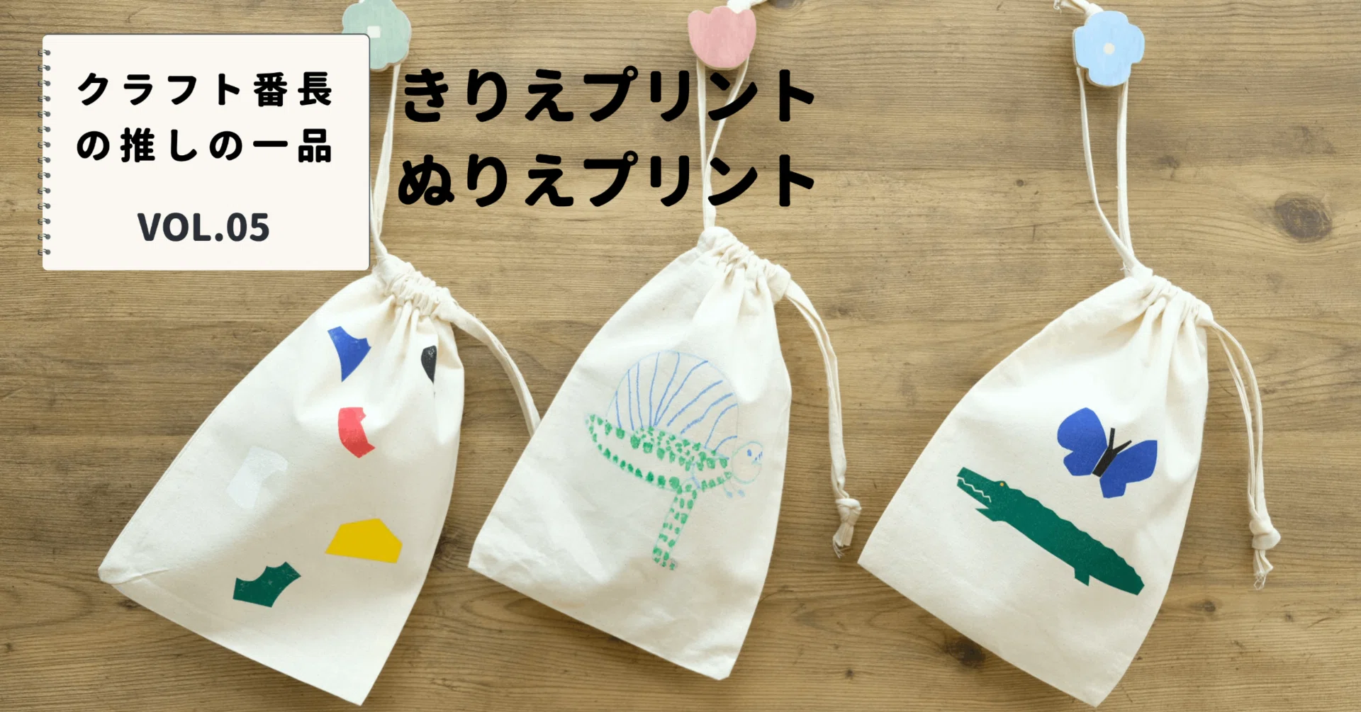 クラフト番長の推しの一品：きりえプリント・ぬりえプリント｜美術出版