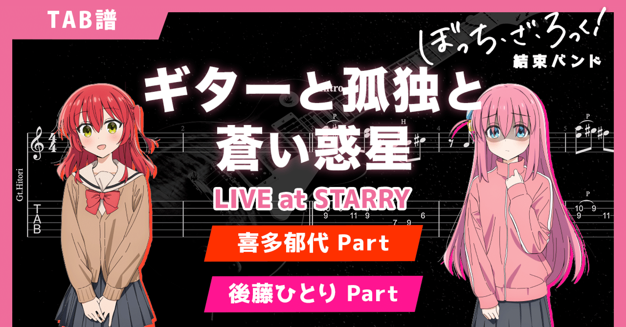 ギターと孤独と蒼い惑星　後藤ひとり MMD】『ギターと孤独と蒼い惑星』後藤ひとり【4K 60fps】 - YouTube