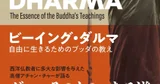アルボムッレ・スマナサーラ長老の著書をたどる 「99ページ目」で