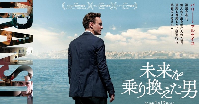未来を乗り換えた男 久々に後味の悪い映画だった ginger ale note