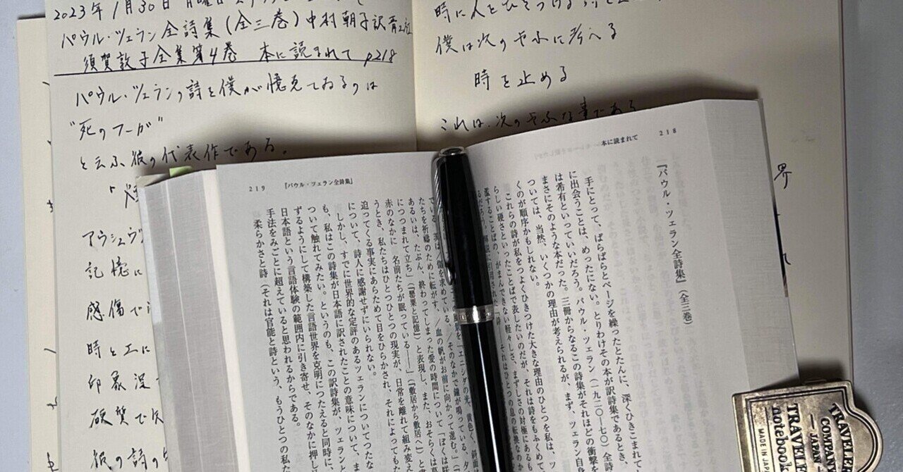 パウル・ツェラン詩集 (双書・20世紀の詩人 5) | パウル