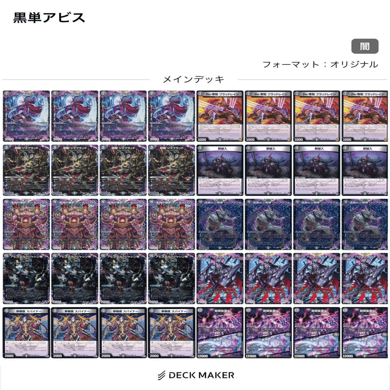 デュエマ平均化】黒単アビス｜ホリカTCG