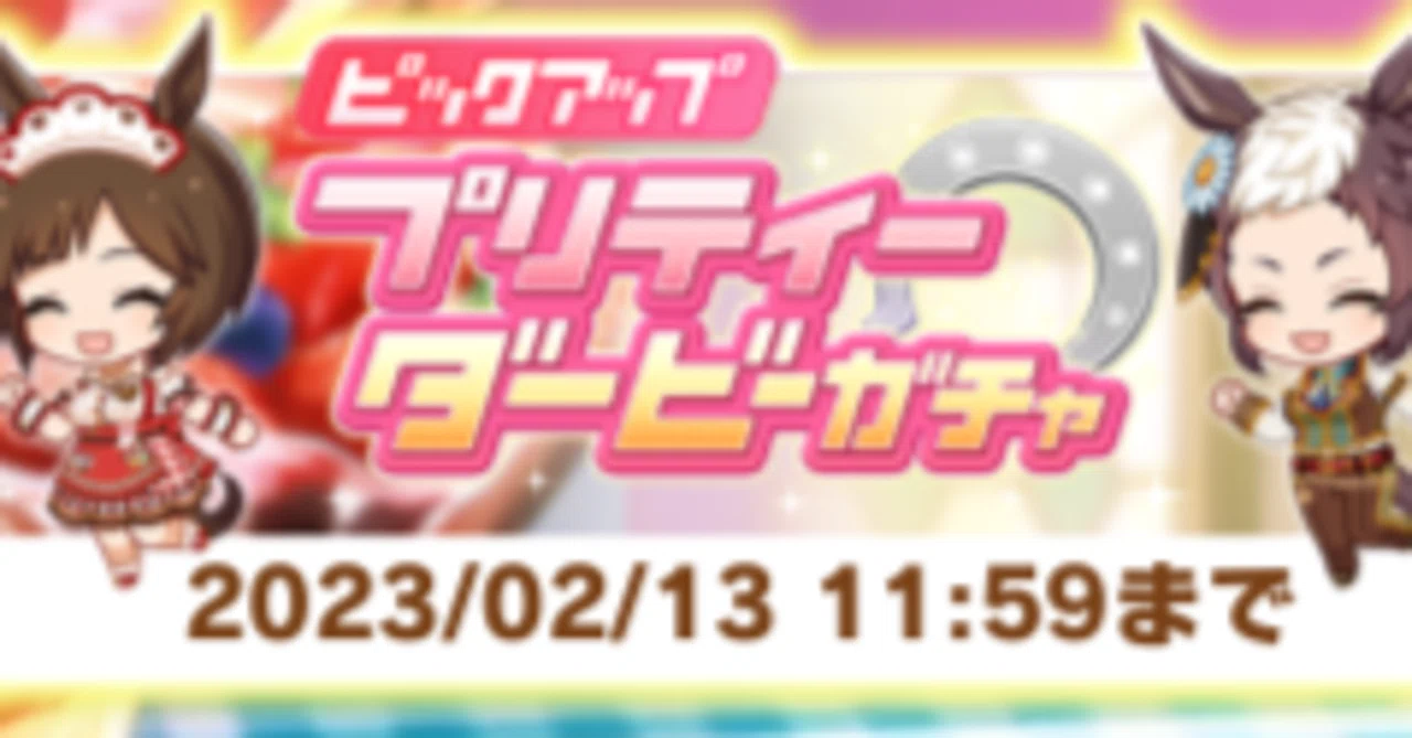 ゲーム】【ウマ娘】ハッピーバレンタイン！ウェイトレスアイネス